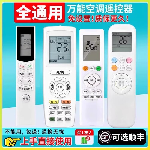 万能空调遥控器适用与各品牌空调