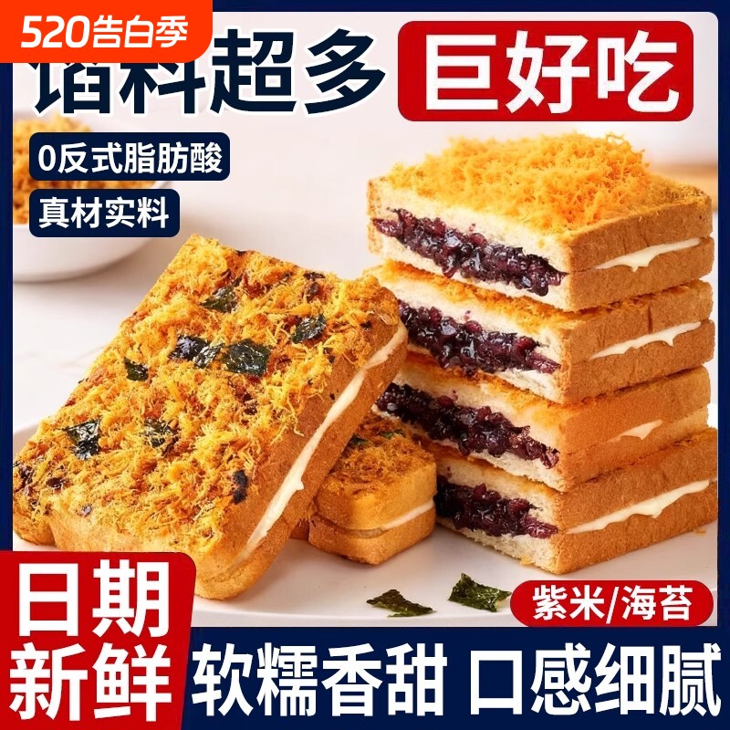 肉松紫米面包爆浆夹心吐司糕点零食营养早餐蛋糕充饥整箱海苔好吃