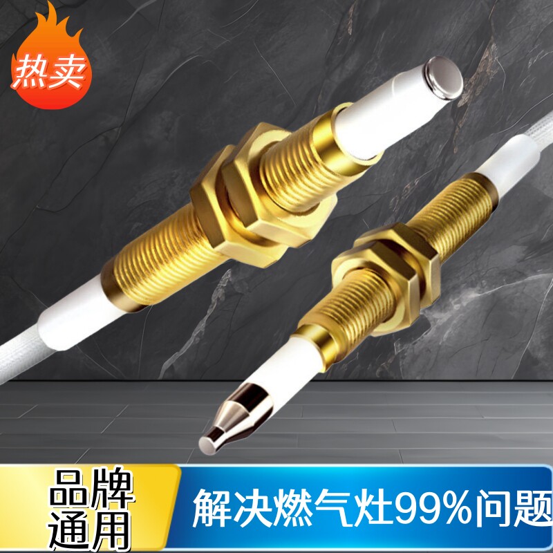 燃气灶点火针打火器通用天然气陶瓷热电偶感应针华帝老板配件大全图片