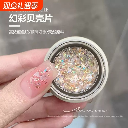 极光贝壳胶甲油胶2025年新款冰透色爆闪亮片胶美甲店专用碎钻流行
