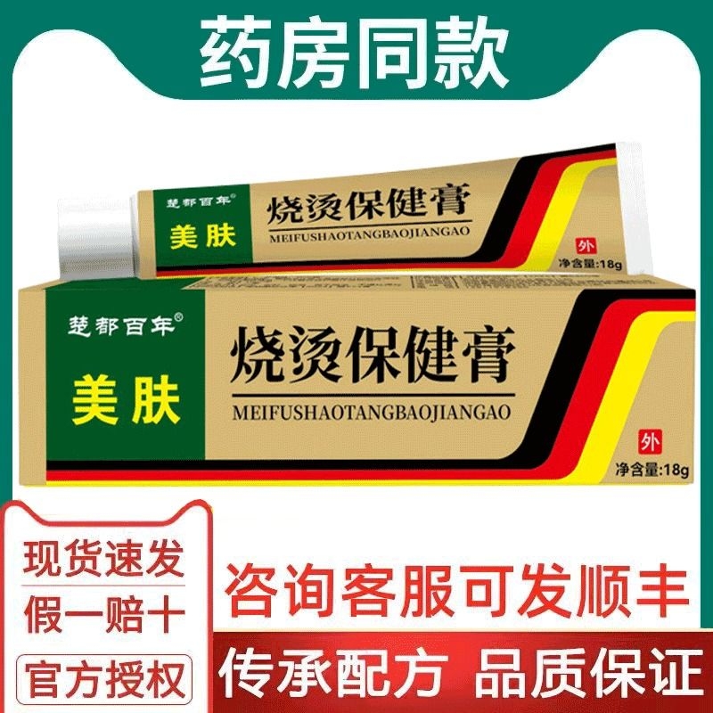烫伤膏皮肤烫伤开水电焊红印压力锅油溅湿润皮肤外用正品烧烫伤膏