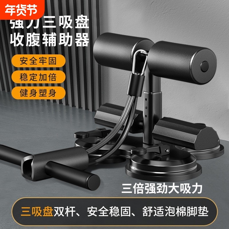 器具辅助器家用室内吸盘式固定多功能懒人收腹健身器材卷腹器,运动/瑜伽/健身/球迷用品,仰卧板/健腹板,淘宝优惠券,粉丝福利购,淘宝优惠卷