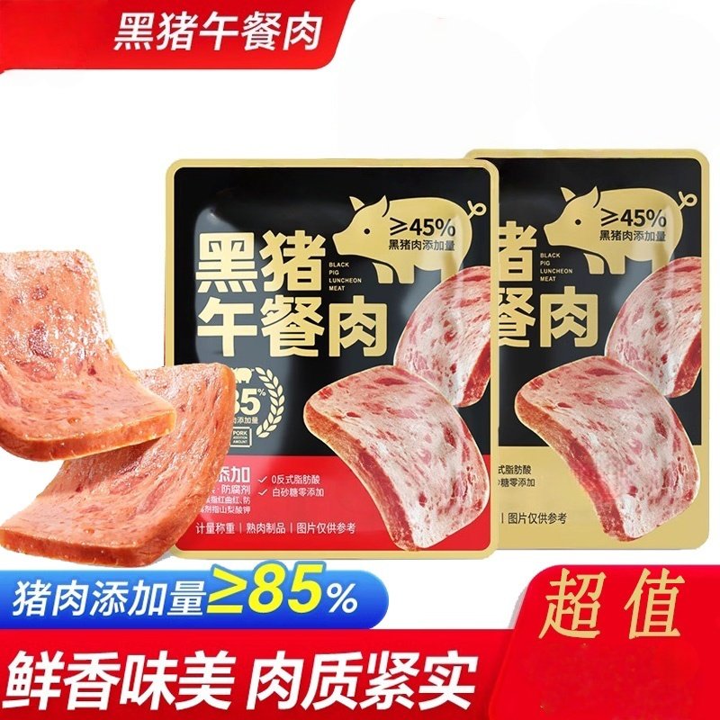 黑猪午餐肉即食早餐独立包装30包熟食肉休闲零食匠心火腿泡面搭档,零食/坚果/特产,猪肉类,淘宝优惠券,粉丝福利购,淘宝优惠卷