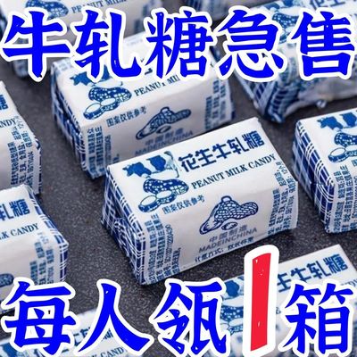 正宗花生牛轧糖老式纸包花生糖奶糖牛奶香味原味硬