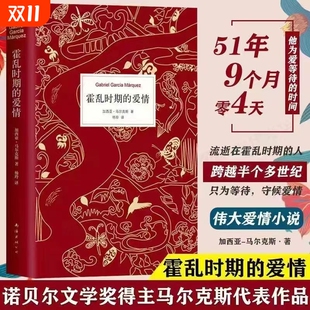 作者 马尔克斯 百年孤独 加西亚 哥伦比亚 所有可能 展示爱情 作者马尔克斯传世巨著 爱情 霍乱时期