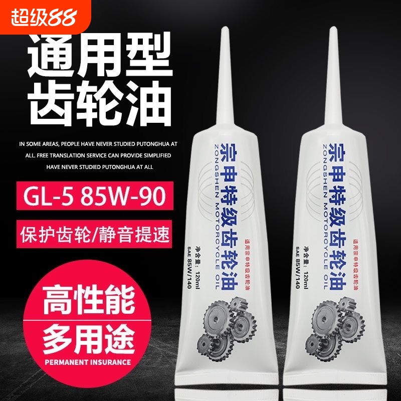 电动三轮车齿轮油变速箱差速电机齿轮油润滑油牙包油北方四季通用