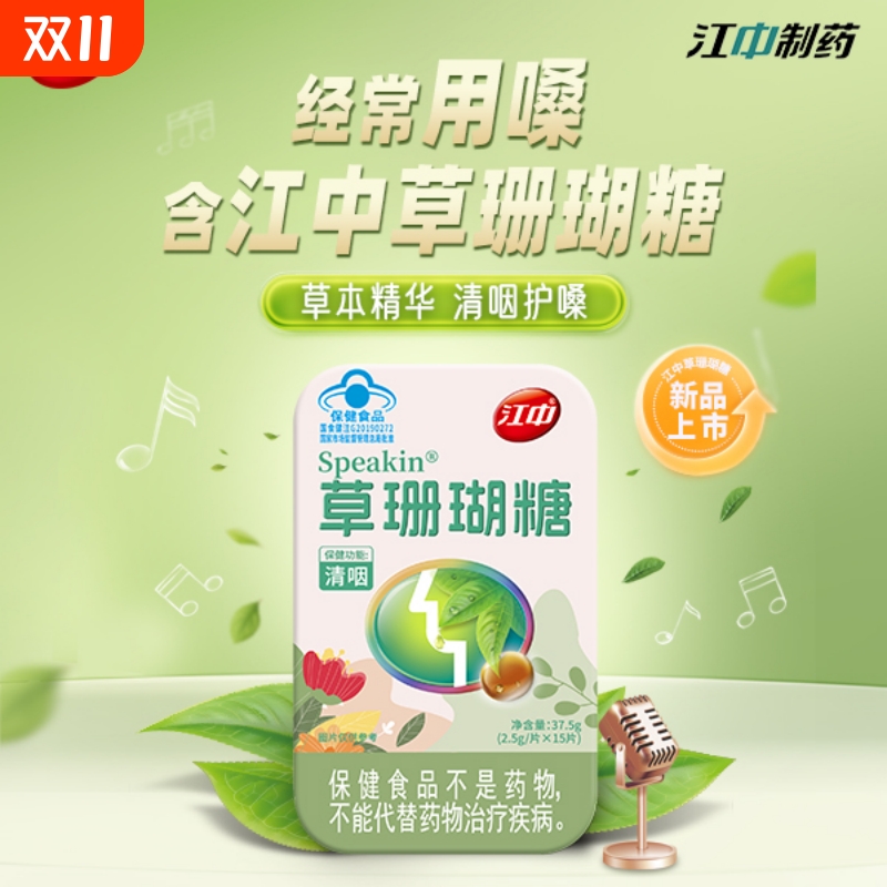 江中草珊瑚糖2.5g*15片无糖消肿止痛咽喉肿痛咽喉炎润喉草本铁盒