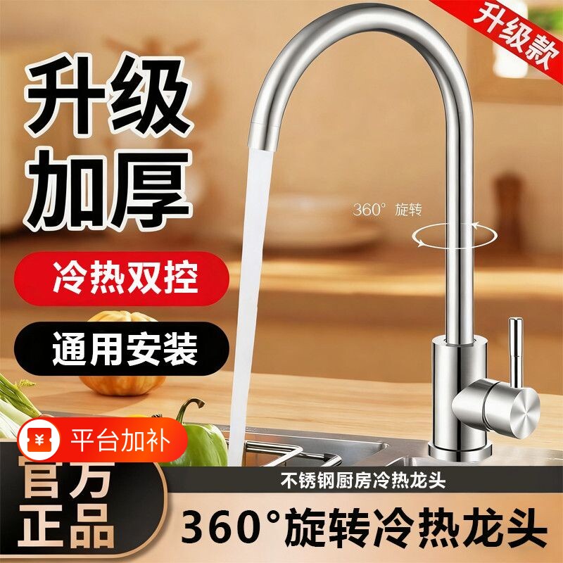 洗菜盆厨房水龙头304不锈钢家用冷热单冷水槽洗碗池防溅开关单孔