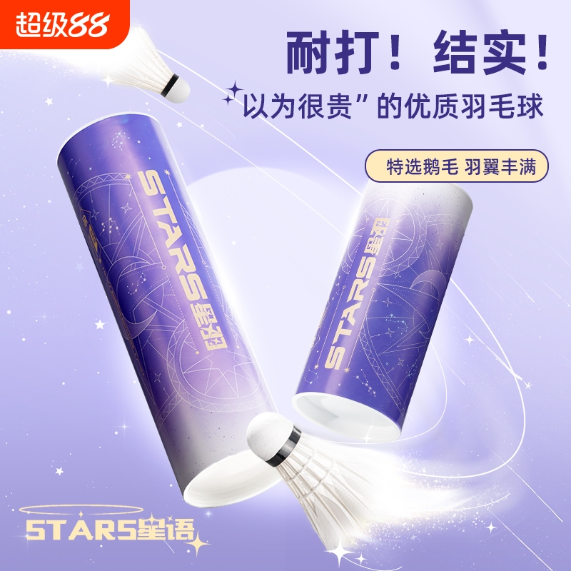 mbfish鲨跃鹅毛羽毛球耐用耐打防风室外专业训练球官方正品旗舰店