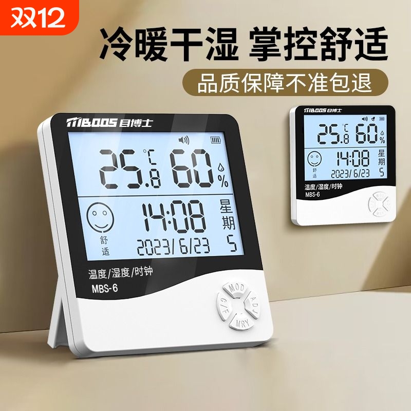 【已售10w+】高精度电子温湿度计