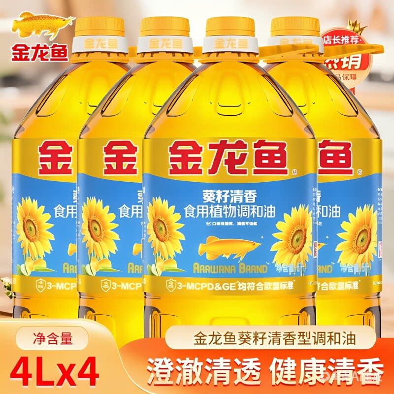 金龙鱼调和油4L*4桶葵花油食用大豆油家用葵花籽花生植物玉米炒菜