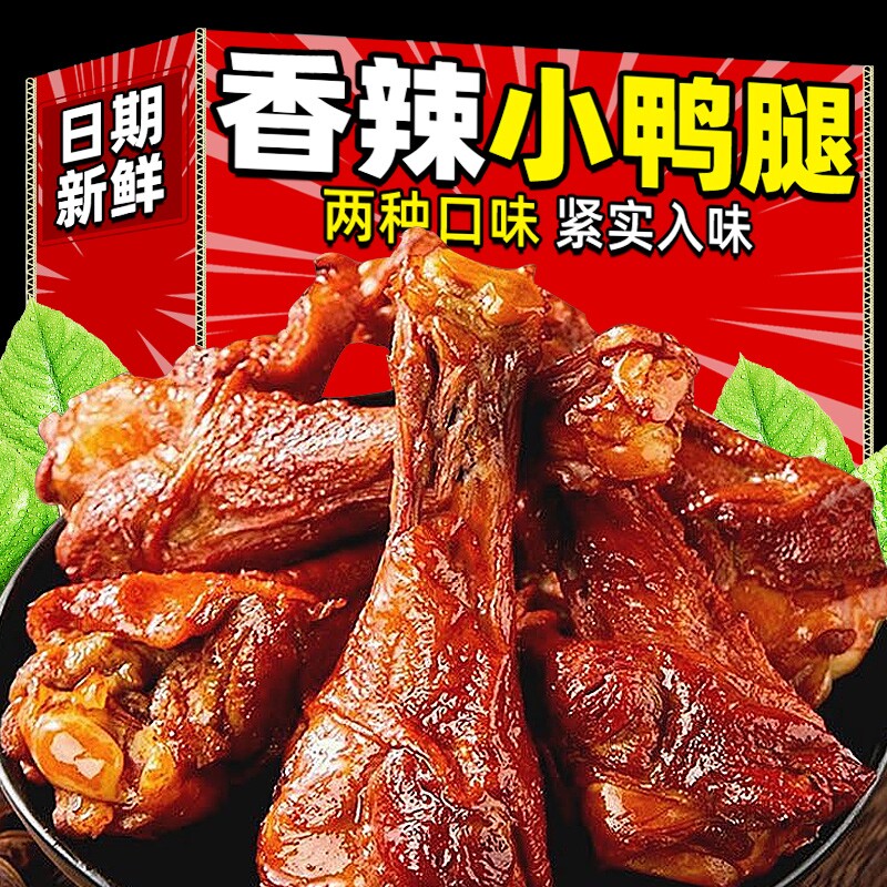 小腿开袋即食鸭翅根零食卤味夜宵鸭货熟食解馋休闲整箱香辣小包装图片