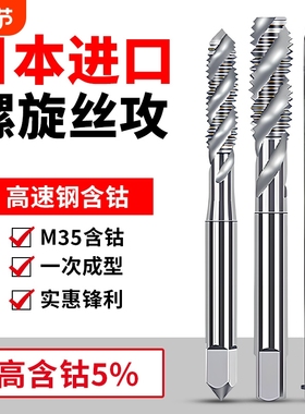 日本进口先端含钴丝锥螺旋丝攻M1M2M2.5M3M4M6M8M10M12机用丝锥SP