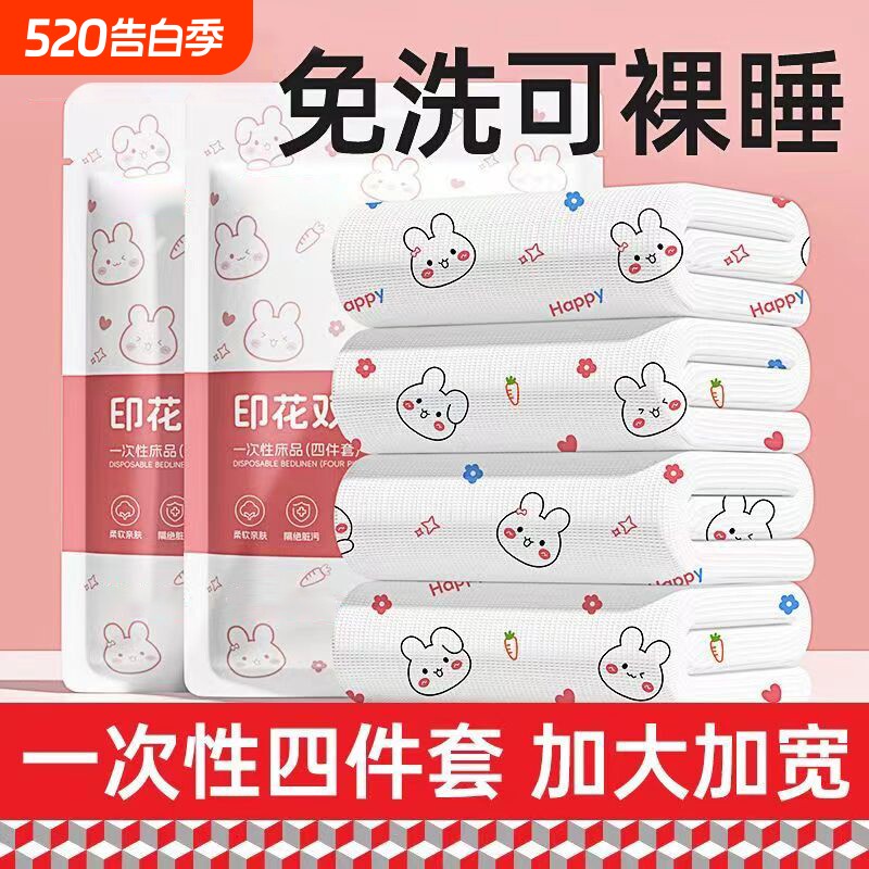 旅行生活一次性床单被套枕罩旅行游三四件套酒店免洗隔脏床上用品