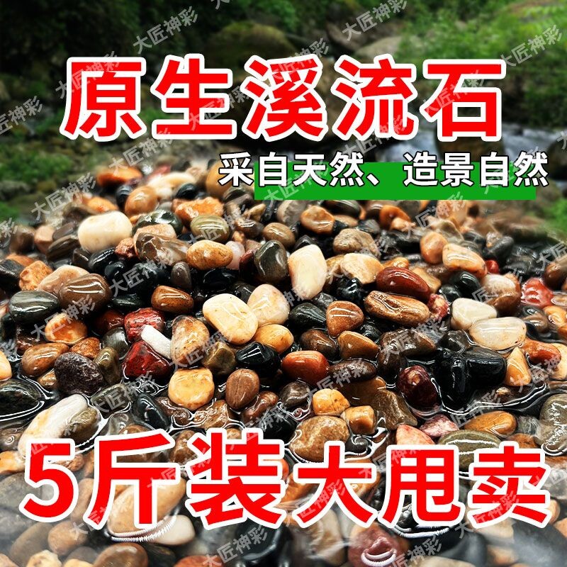 溪流石底沙鱼鱼缸造景底砂天然装饰乌龟化妆原生雨林水族箱沙子