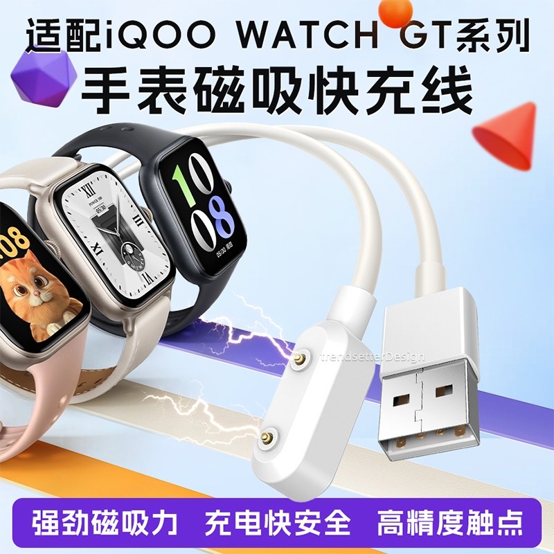 适用vivo iQOO WATCH GT手表充电器充电线watc