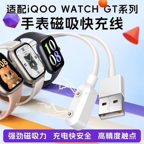 适用vivo iQOO WATCH GT手表充电器充电线watch gt 蓝牙版esim磁吸式充电器线智能手表快充数据线