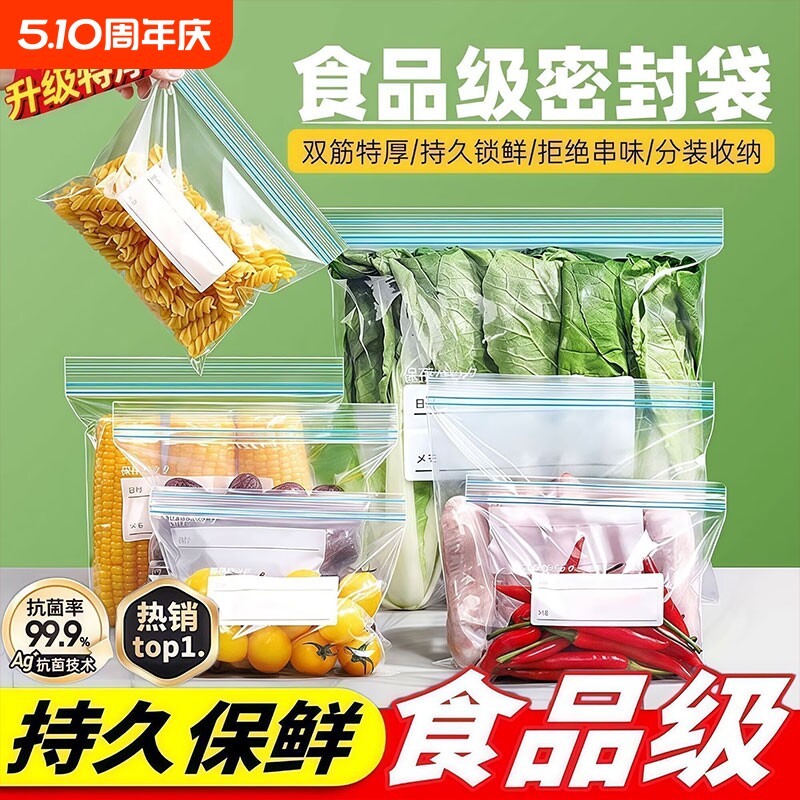 密封袋食品级保鲜袋带封口家用冰箱专用食物冷冻收纳袋塑封自封袋