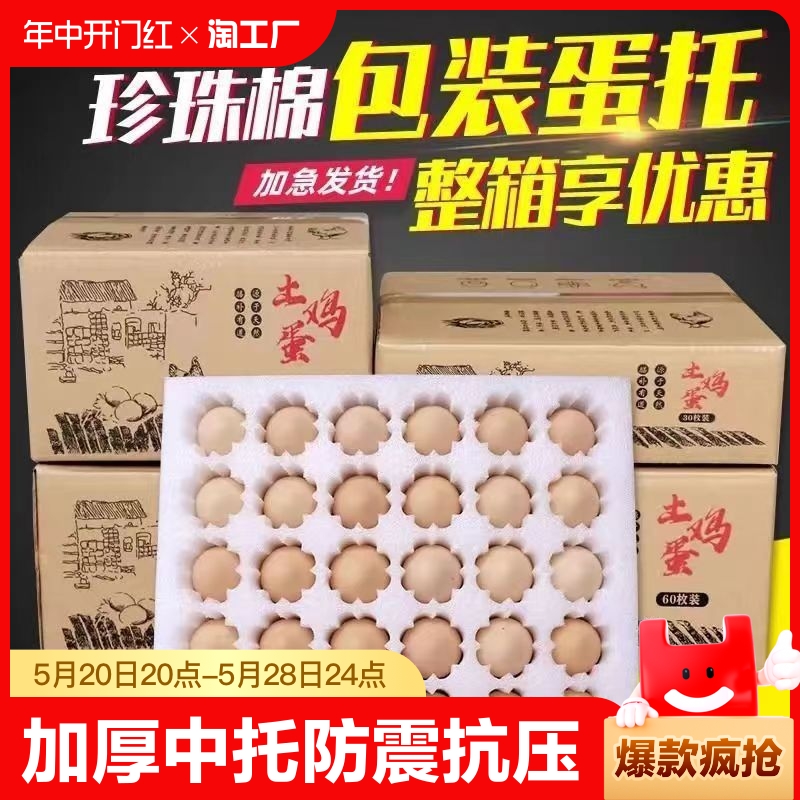 珍珠棉鸡蛋托50枚包装防摔快递邮寄专用防震泡沫箱子蛋箱保护礼盒