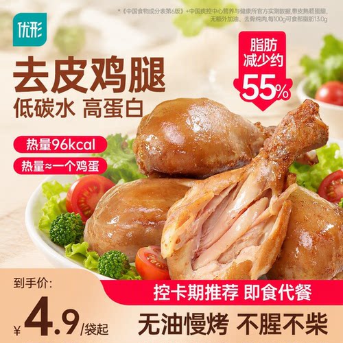 优形去皮鸡腿开袋即食高蛋白卡脂肥鸡肉零食健身代餐主食蛋白质