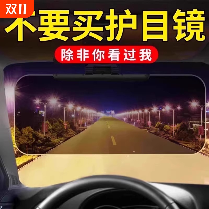 汽车遮阳板防远光强光眩目日夜汽车防晒隔热遮阳挡司机防炫光神器