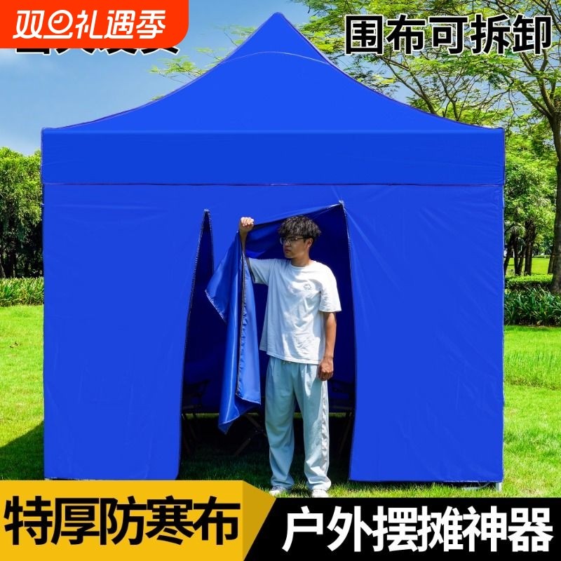 四脚雨棚户外夜市摆摊用大伞冬天加厚透明围布帐篷防雨伸缩遮阳棚