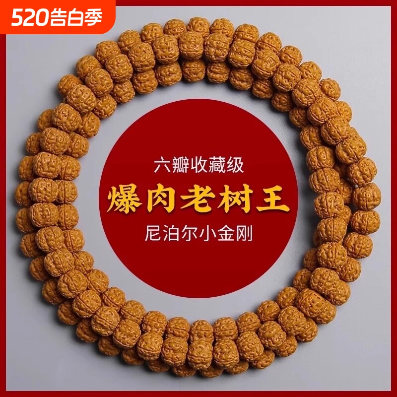 尼泊尔小金刚菩提手串包浆玉化文玩树王老树佛珠手链收藏级108颗