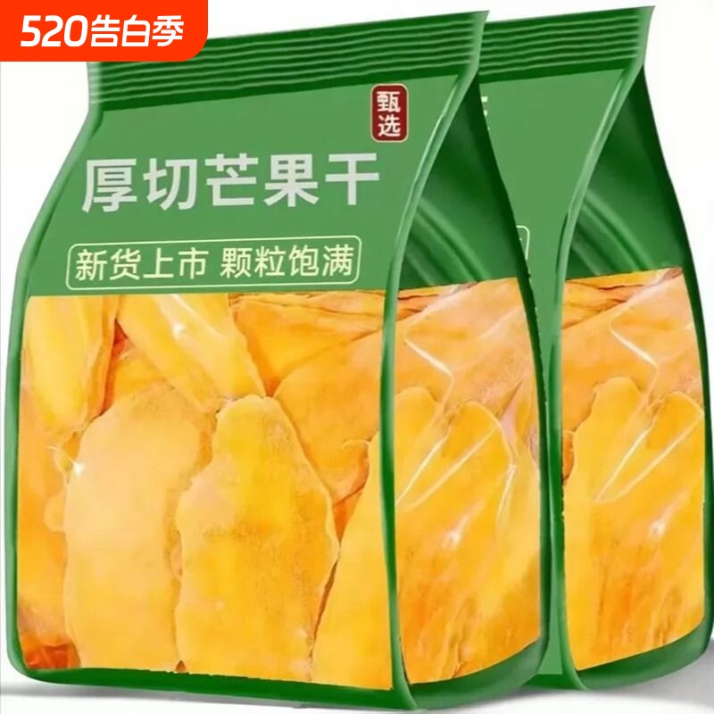 新鲜贵妃芒果干大切片芒果干蜜饯果干特产休闲芒果零食