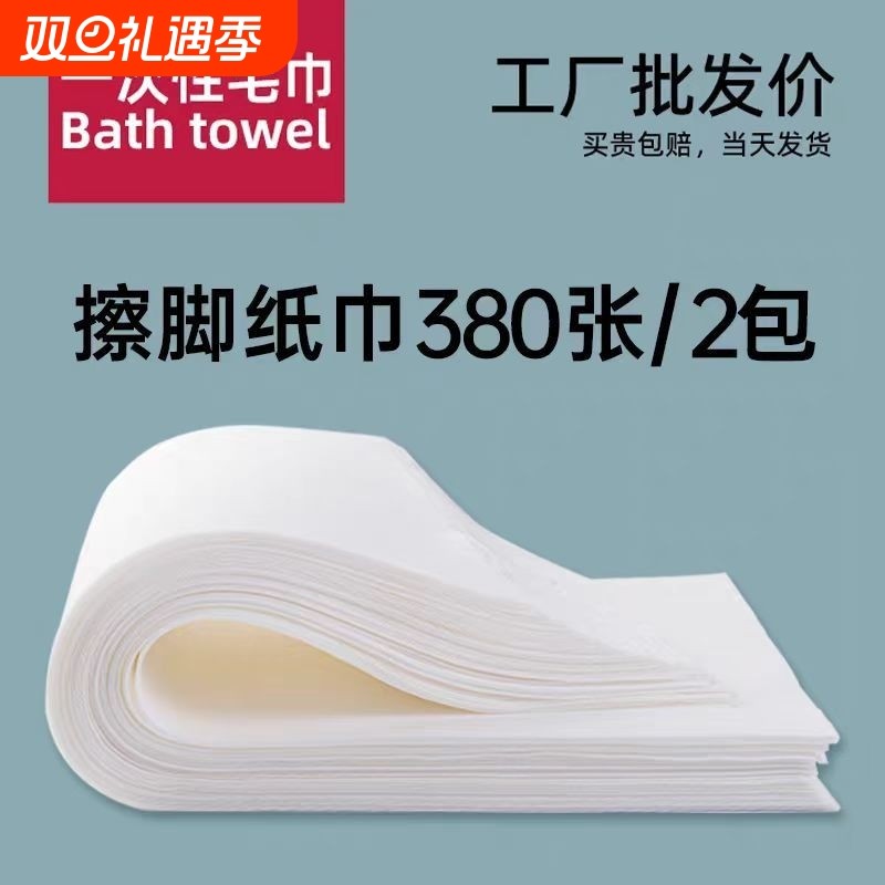 一次性毛巾擦脚足疗足浴浴巾洗浴用的美容院专用美甲美发店垫纸巾