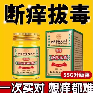 香港断痒拔毒止痒膏身上痒皮肤瘙痒湿止痒正品抑菌乳膏