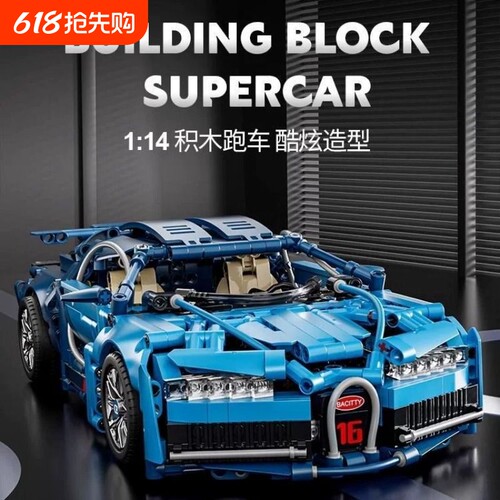 布加迪跑车积木跑车兰博基尼模型摆件男女孩益智拼装玩具六一礼物