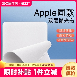 apple抛光布适用iphone手机平板电脑屏幕清洁擦屏苹果擦拭布柔软 同款