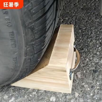 三角木止退器汽车轮挡轮胎定位器防滑固定器三角木块木头停车实心
