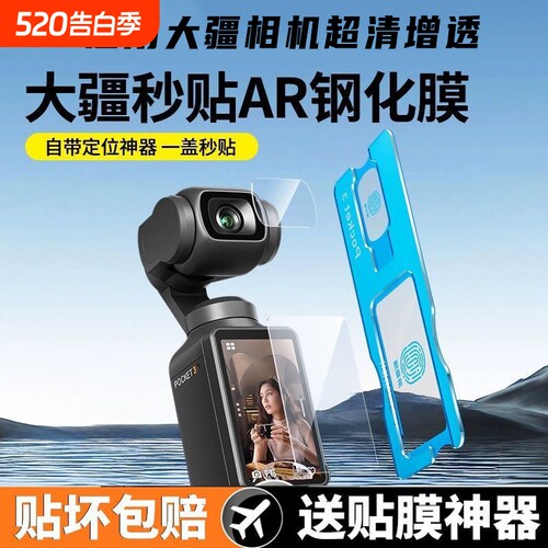 【秒贴神器】适用DJI大疆pocket3钢化膜Action4高清屏幕膜Action5Pro全屏覆盖osmo前置相机镜头玻璃保护贴膜