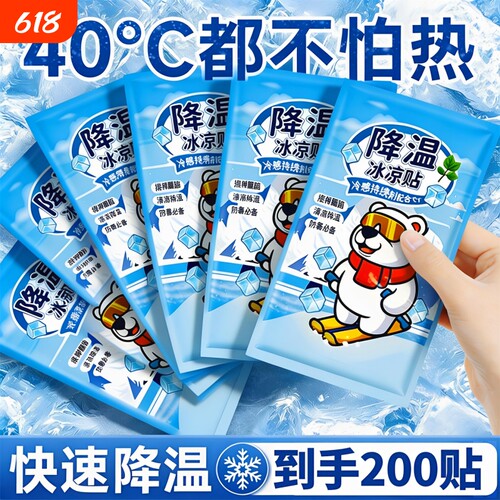 冰凉贴冰贴清凉降温夏季解暑神器