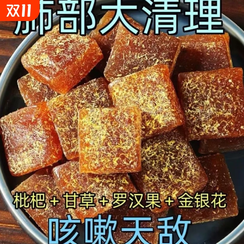 甘草枇杷糕清凉舒爽清润罗汉果解馋办公室休闲零食老少皆宜糖果
