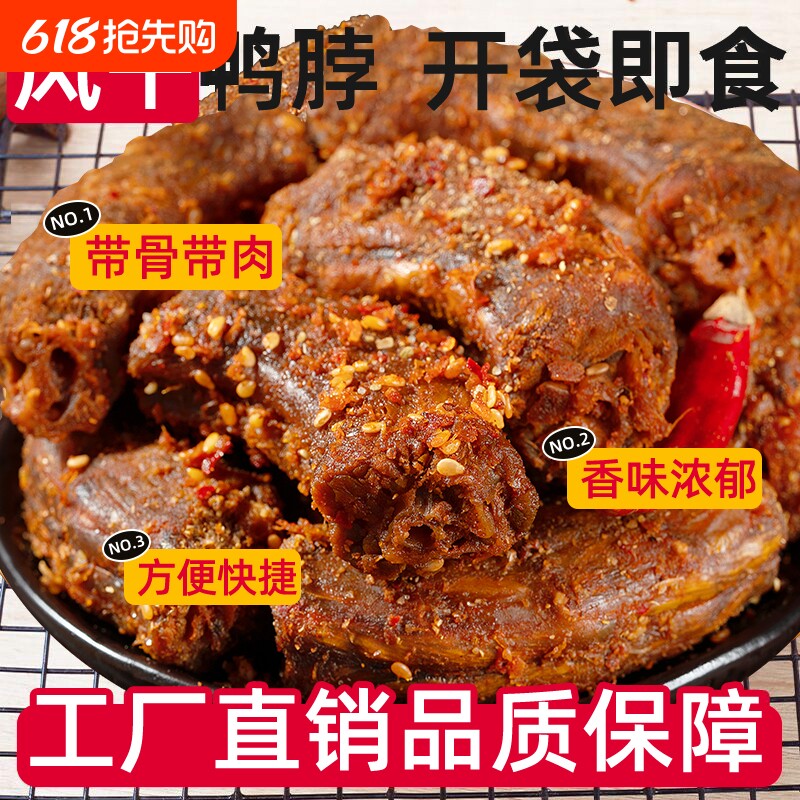 手撕风干鸭脖椒盐卤零食小吃休闲食品湖南特产解馋辣味香辣夜宵