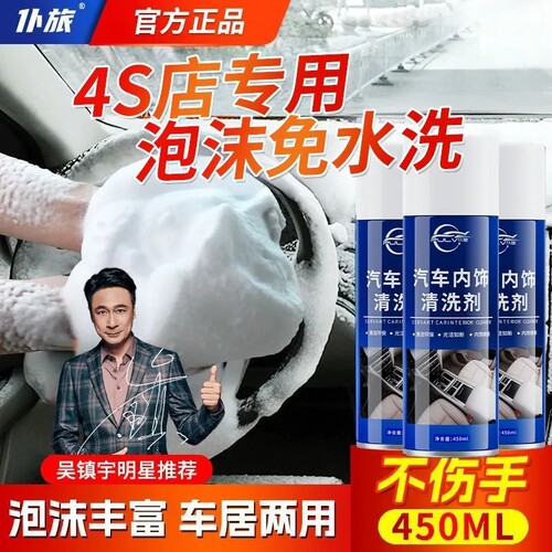 仆旅内饰强效清洗剂不伤手免洗