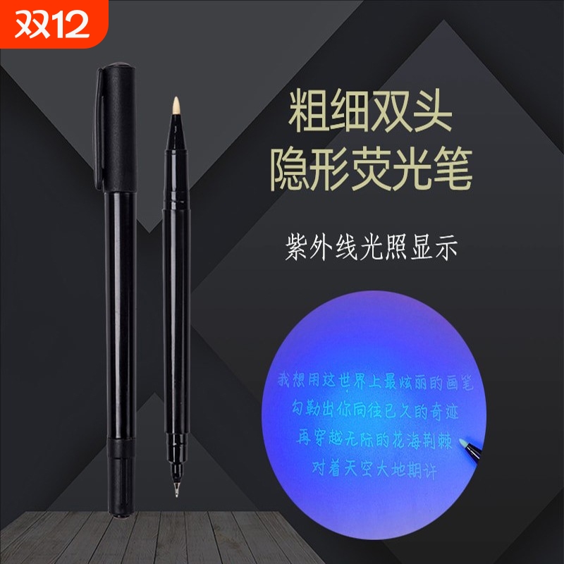 双头隐形荧光笔紫外线显示字迹隐形灯笔写字防伪记号笔无色透明暗记抖音魔术荧光笔秘密书写笔水性