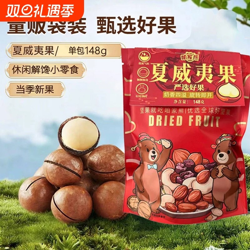 夏威夷果坚果奶香奶油味新货健康孕干果仁整包休闲零食小吃