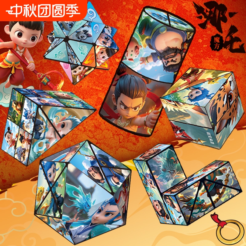 哪咤百变无限魔方几何折叠翻转3d变形积木解压儿童益智立体小玩具