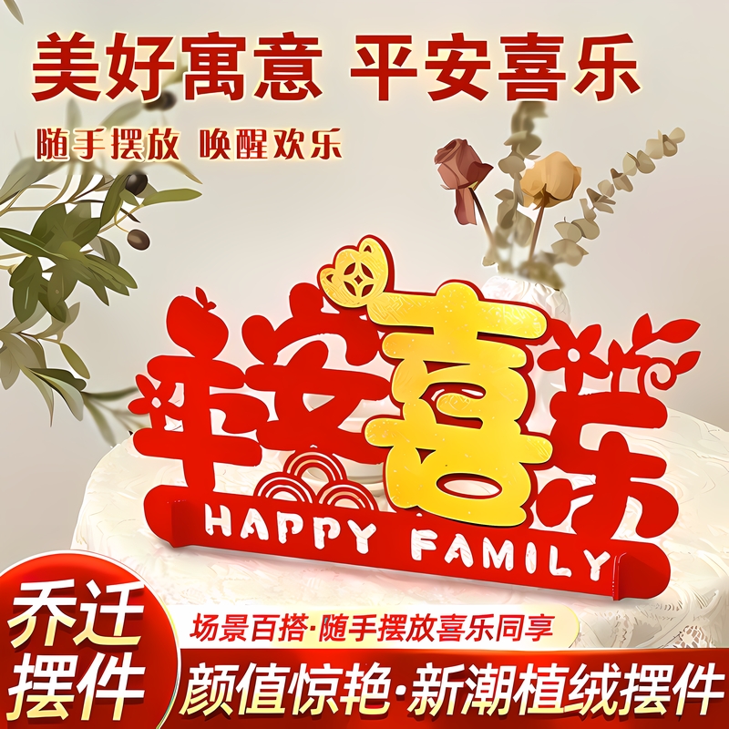 乔迁之喜装饰客厅布置新居入宅搬家仪式新房新家乔迁摆件用品大全
