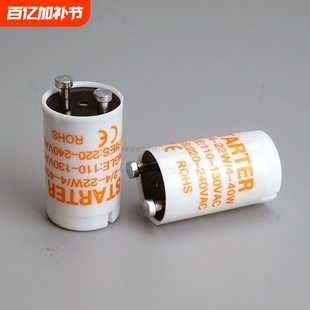 船用进口荧光灯用110v启辉器220V启辉器灭蚊灯用启辉器.日本