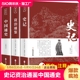 中国通史 文白对照文言文原文 原著青少年版 白话文译文带注释中国古典文学名著经典 国学书籍山海经 史记 资治通鉴 全3册