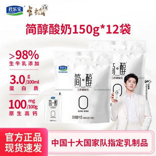 【君乐宝】简醇0蔗糖酸奶150g*12袋