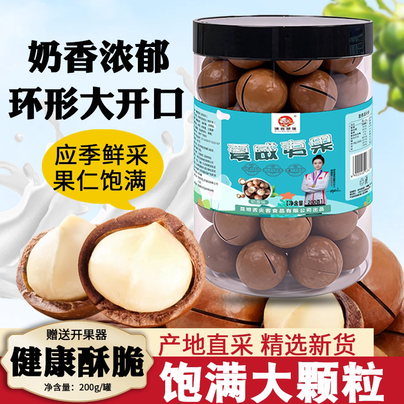 滇食部落夏威夷果坚果200g解馋小零食休闲小吃食品果仁健康罐装