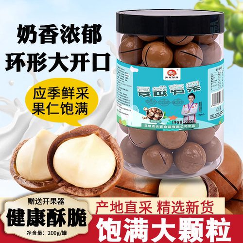 滇食部落夏威夷果坚果200g解馋小零食休闲小吃食品果仁健康罐装
