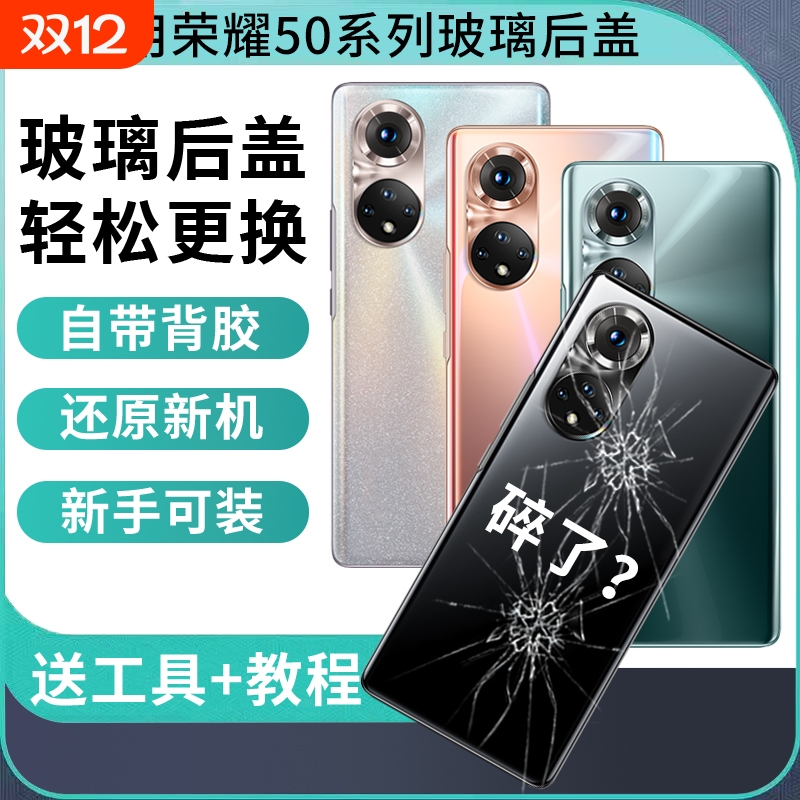 适用于荣耀50玻璃后盖50pro手机玻璃后壳后屏honor50se电池后盖替换外壳维修背屏盖板
