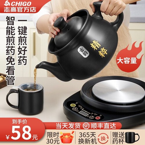 志高中药电煎壶全自动熬药砂锅
