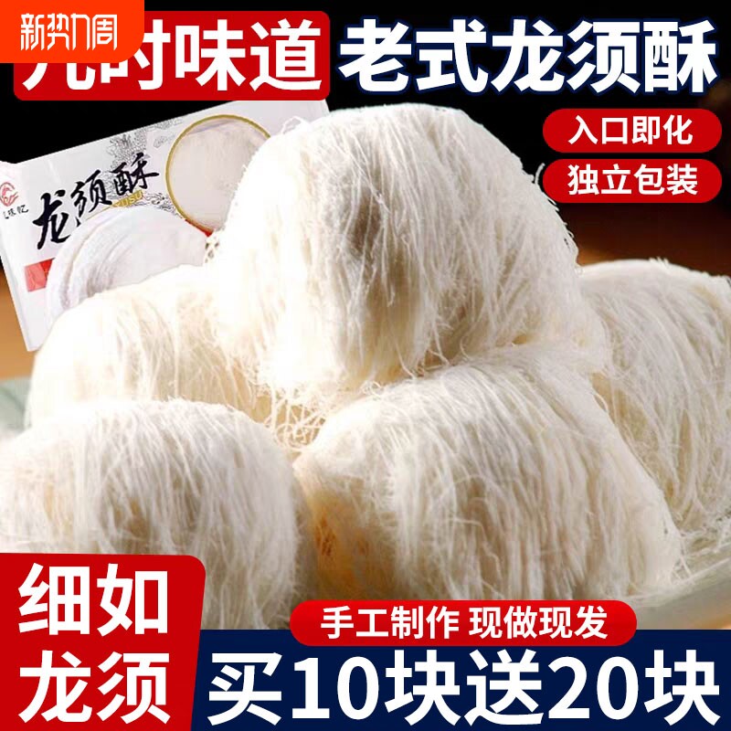 过年龙须酥旗舰店正宗老式特产手工糕点龙须酥糖怀旧零食传统古代